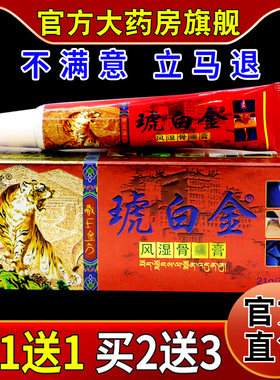 同友堂藏王金方琥白金风湿骨痛膏