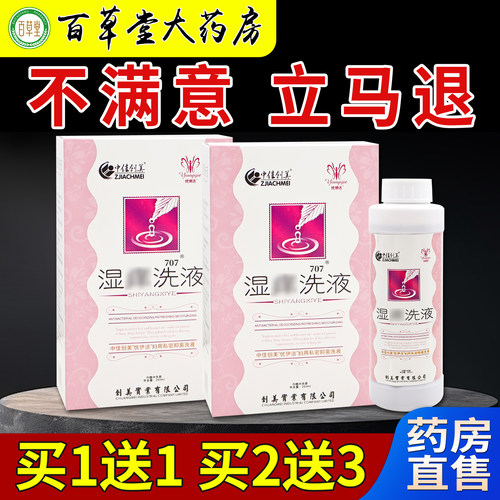 中佳创美优伊洁妇用私密抑菌洗液[天猫药房旗舰店]私处通用洗液