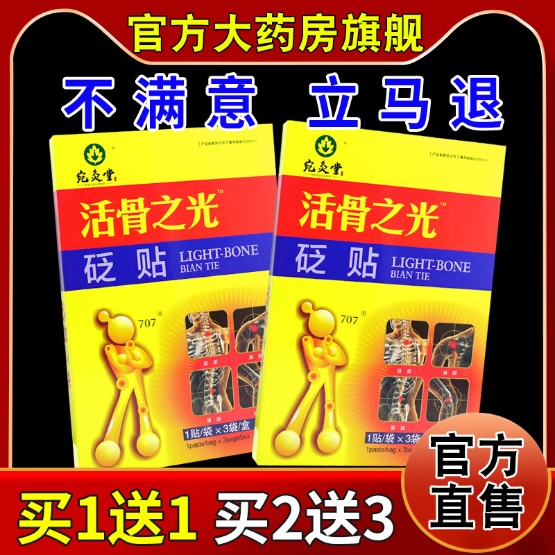 宛灸堂活骨之光砭石艾灸贴型1贴/袋*3袋/盒【天猫药房旗舰店】,医疗器械,膏药贴（器械）,淘宝优惠券,粉丝福利购,淘宝优惠卷