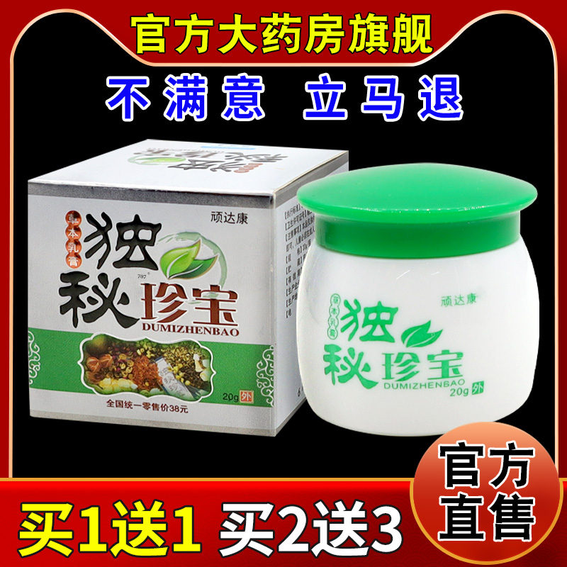 顽达康独秘珍宝草本乳膏20g/瓶