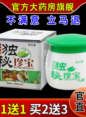 顽达康独秘珍宝草本乳膏20g/瓶