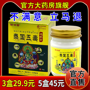 邹润安泰国五毒透骨膏50g/瓶[天猫药房旗舰店]颈肩腰腿关节不适膏