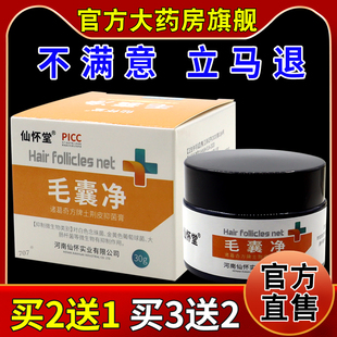 仙怀堂毛囊净诸葛奇方牌土荆皮抑菌膏30g/瓶【天猫药房旗舰店】