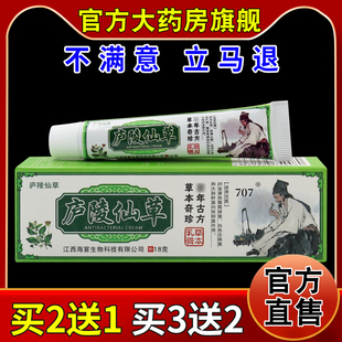 庐陵仙草草本乳膏【天猫药房旗舰店】蚊虫叮咬起疹子抑菌乳软膏