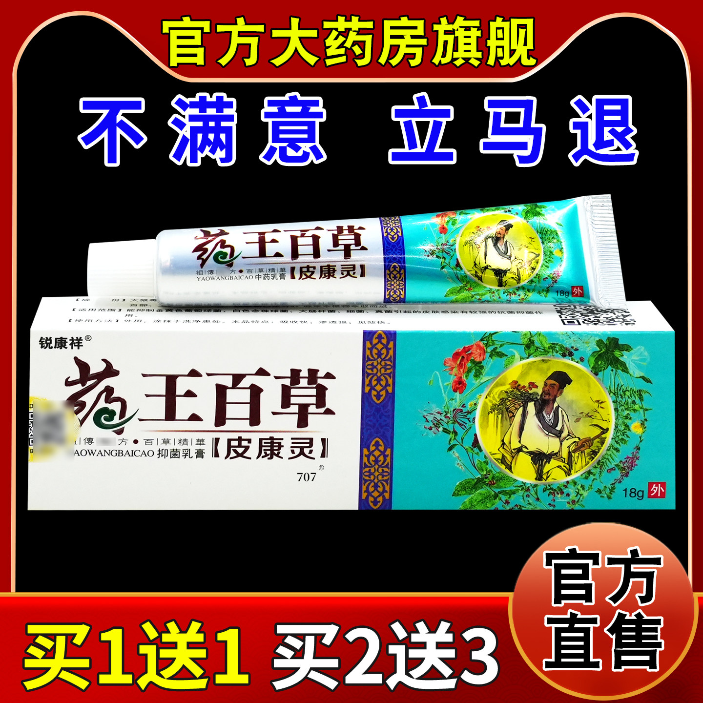 锐康祥药王百草皮康灵抑菌乳膏【天猫药房旗舰店】止痒草本软乳膏