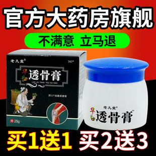 老九堂华透骨膏羿川消痛保健膏药房旗舰店颈肩腰腿关节不适乳软膏