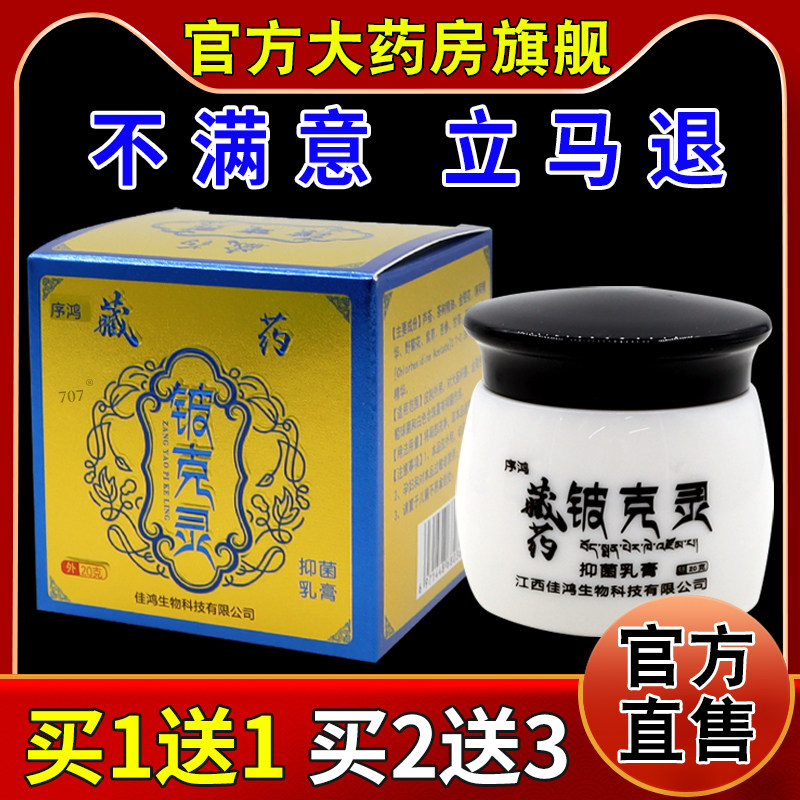 序鸿藏药铍克灵抑菌乳膏【天猫药房旗舰店】皮肤外用护理乳软膏