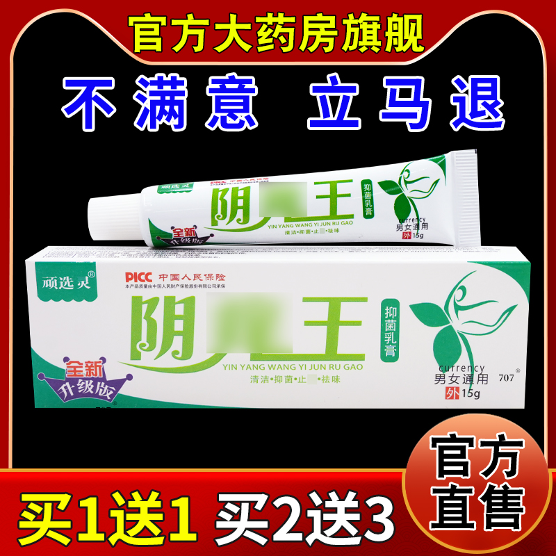 顽选灵妇科抑菌乳膏天猫