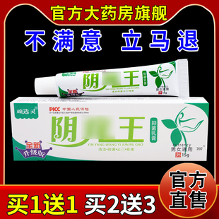 顽选灵阴痒王抑菌乳膏15g【天猫药房旗舰店】男女私处舒缓乳膏