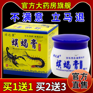顽达康蜈蝎膏抑菌乳膏【天猫药房旗舰店】皮肤外用护理乳软膏