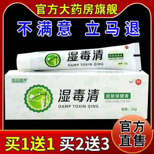 皓运多康湿毒清皮肤保健膏[天猫药房旗舰店]皮肤外用护理软乳膏