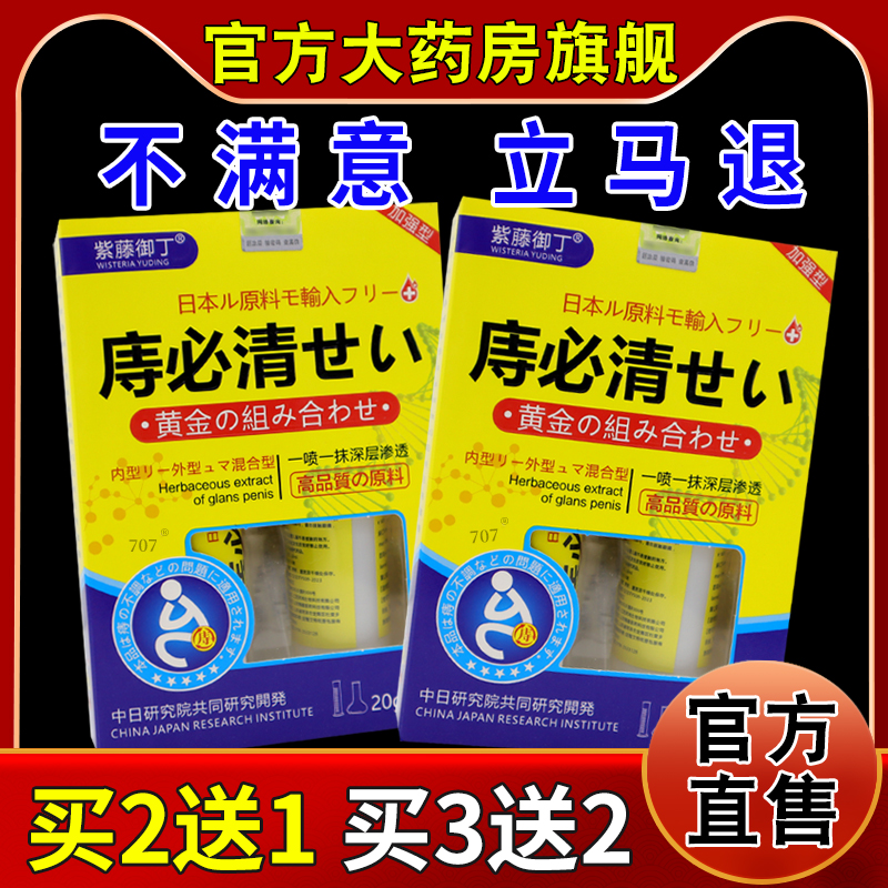 紫藤御丁庤必清组合装20g+30ml[天猫药房旗舰店]乳膏喷剂套装肛部