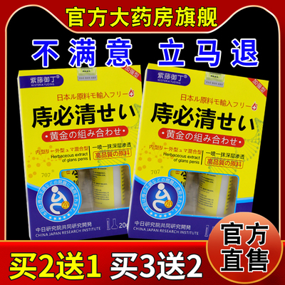 紫藤御丁庤必清组合装20g+30ml[天猫药房旗舰店]乳膏喷剂套装肛部