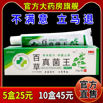 APGMA百草真菌王抑菌乳膏20g[天猫药房旗舰店]皮肤外用护理软乳膏