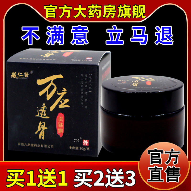 藏仁万应透骨膏30g/瓶[天猫药房旗舰店]颈肩腰腿关节等部位涂抹膏,保健用品,皮肤消毒护理（消）,淘宝优惠券,粉丝福利购,淘宝优惠卷
