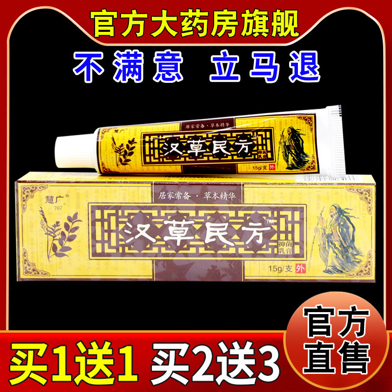 慧广汉草民方抑菌乳膏15g【天猫药房旗舰店】皮肤外用护理乳软膏