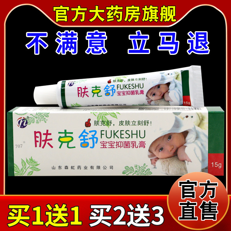 肤克舒宝宝抑菌乳膏【天猫药房旗舰店】儿童皮肤外用护理乳软膏