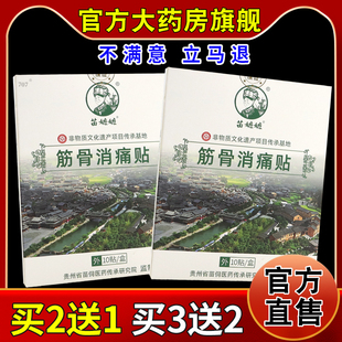 苗嬷嬷筋骨消痛贴10贴/盒[天猫药房旗舰店]颈肩腰腿关节不适缓解