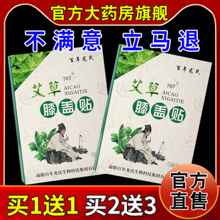 百年龙氏艾草膝盖贴12贴【天猫药房旗舰店】风湿关节疼痛舒缓贴