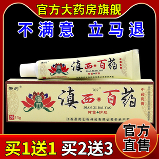 康约滇西百药乳膏【天猫药房旗舰店】草本抑菌止痒皮肤外用