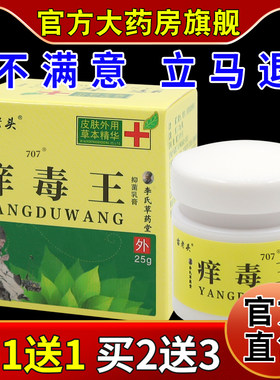 苗老头痒毒王抑菌乳膏25g【天猫药房旗舰店】皮肤外用护理乳软膏