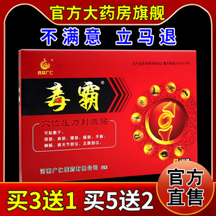 合众广仁毒霸穴位压力刺激贴5贴/盒【天猫药房旗舰店】颈肩腰腿贴