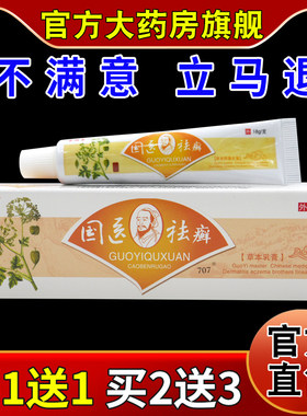 苗瑞堂国医祛癣草本乳膏【天猫药房旗舰店】皮肤外用护理乳软膏