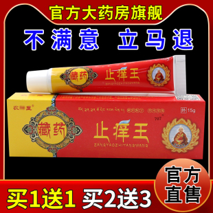 农神医藏药王【天猫药房旗舰店】消毒抑菌护理草本乳软膏
