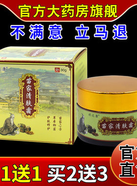 顽达康苗家清肤霜天猫药房旗舰正品蚊虫叮咬皮肤外用草本抑菌乳膏