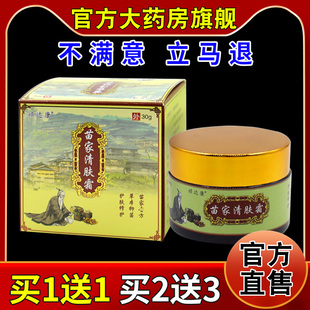 顽达康苗家清肤霜天猫药房旗舰正品蚊虫叮咬皮肤外用草本抑菌乳膏