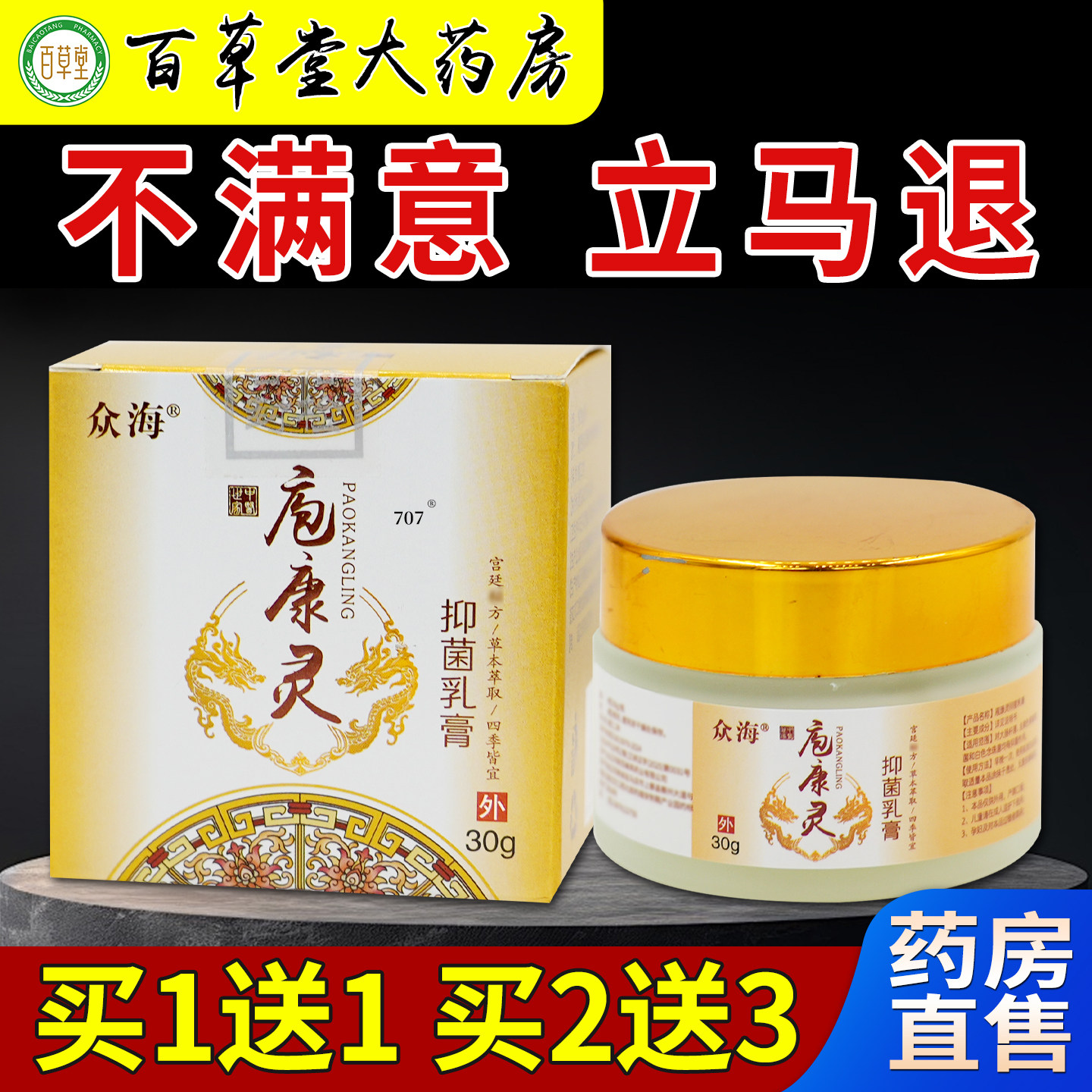 众海庖康灵抑菌乳膏30g【天猫药房旗舰店】状疱珍皮肤外用乳软膏图片