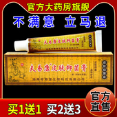 皮肤外用护理乳软膏 天猫药房旗舰店 夫易康时珍本草霜15g 支