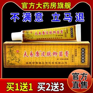 夫易康时珍本草霜15g/支【天猫药房旗舰店】皮肤外用护理乳软膏
