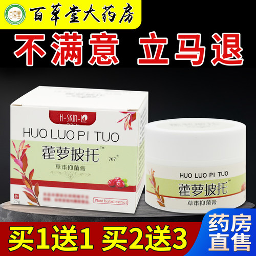藿萝披托草本抑菌膏25g/瓶