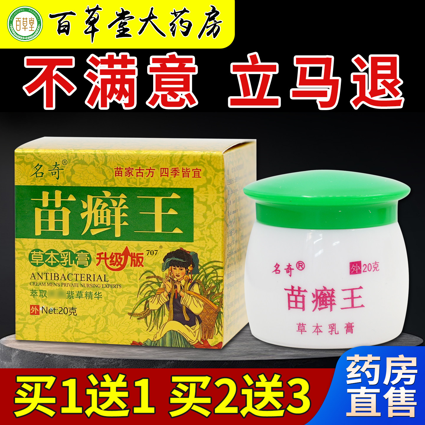 名奇苗癣王草本乳膏20g【天猫药房旗舰店】手足脱皮起水泡外用