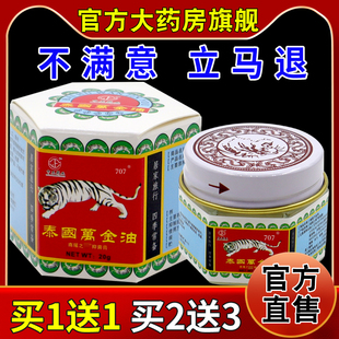 中正药业泰国万金油南瑶之秘抑菌膏20g/瓶[天猫药房旗舰店]软乳膏