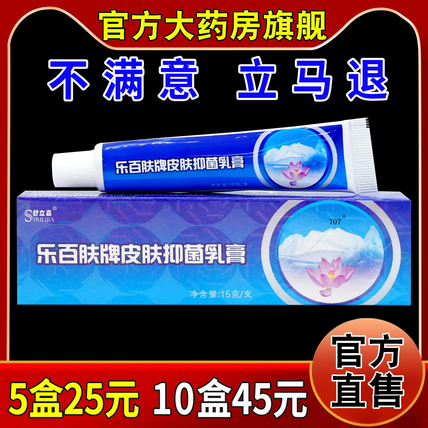 舒立嘉乐百肤牌皮肤抑菌乳膏15g大药房旗舰皮肤外用清洁抑菌软膏