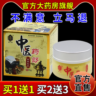 御神堂中医药郎草本乳膏【天猫药房旗舰店】皮肤抑菌护理乳软膏