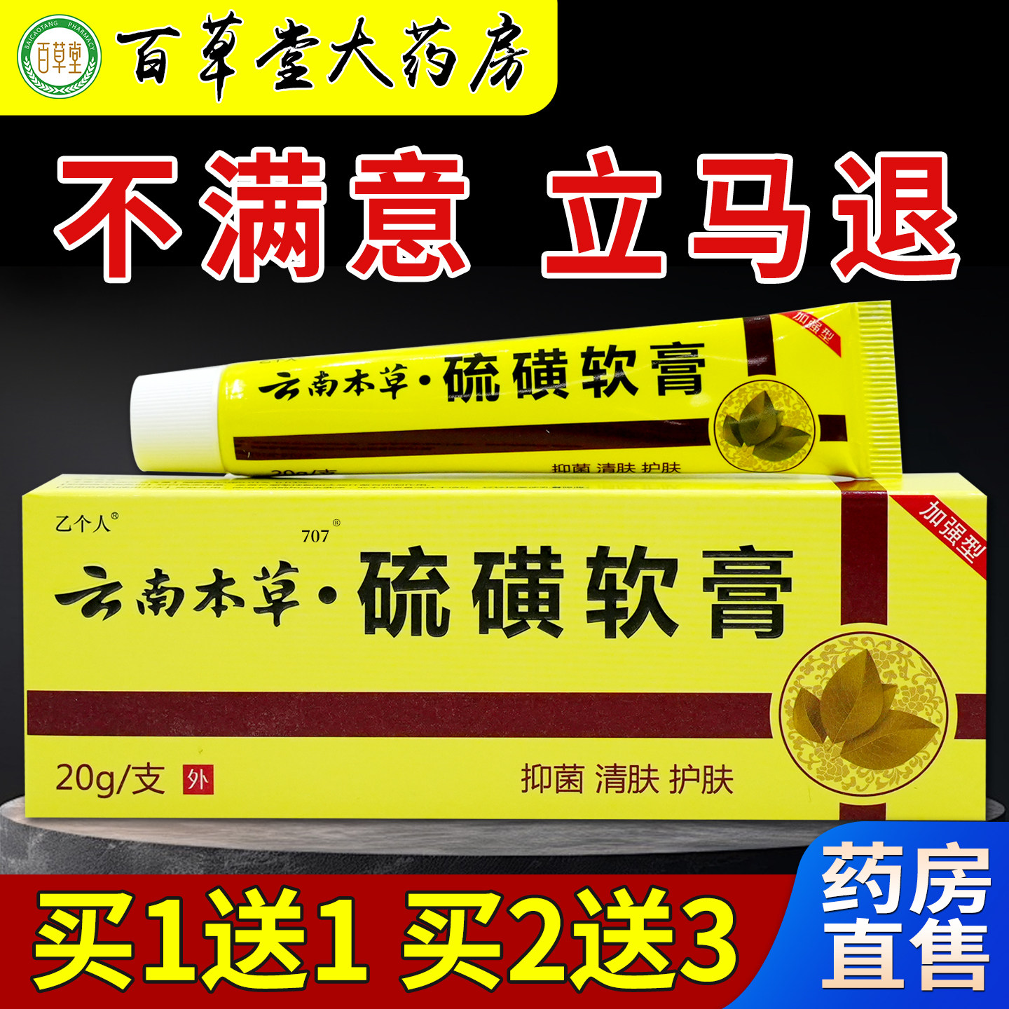 乙个人云南本草硫磺软膏20g【天猫药房旗舰店】皮肤抑菌护理膏