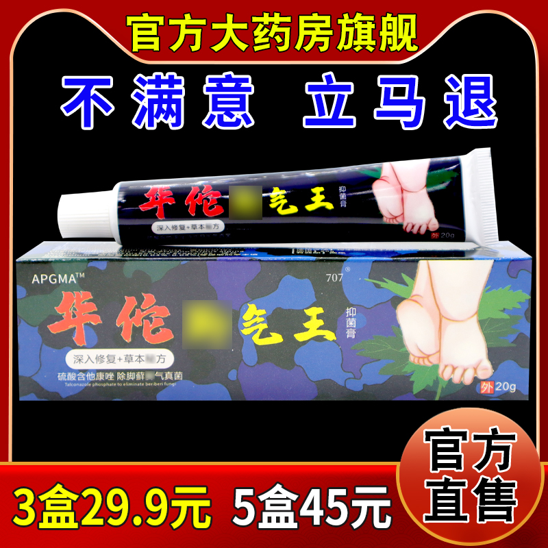 APGMA华佗脚气王抑菌膏20g支[天猫药房旗舰店]皮肤外用护理软乳膏