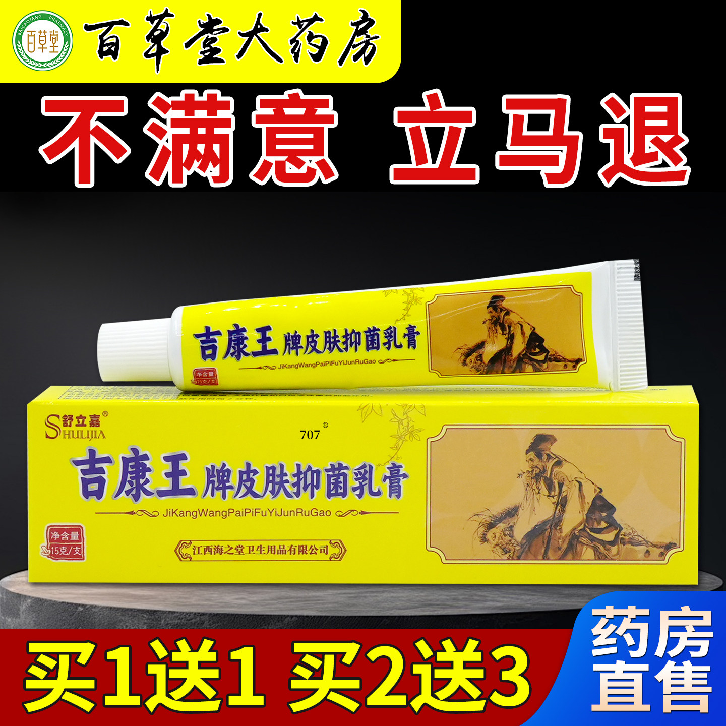 舒立嘉吉康王牌皮肤抑菌乳膏天猫药房旗舰店皮肤外用护理乳软膏