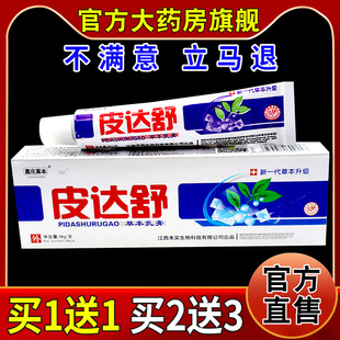 嘉庆草本皮达舒草本乳膏【天猫药房旗舰店】皮肤外用护理乳软膏