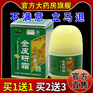 见笑金皮研霜抑菌剂10g【天猫药房旗舰店】过敏性痒起疹子护理