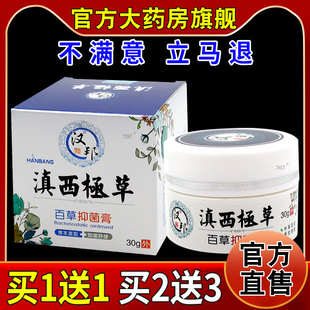 汉邦滇西极草百草抑菌膏30g【天猫药房旗舰店】皮肤护理乳膏