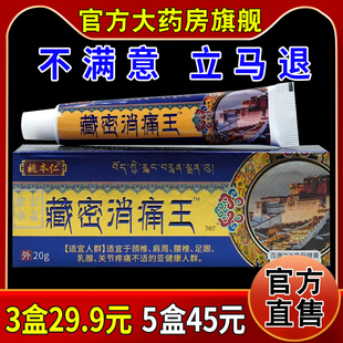 姚本仁藏密消痛王百康消痛保健膏颈肩腰腿膝盖关节不适缓解软乳膏