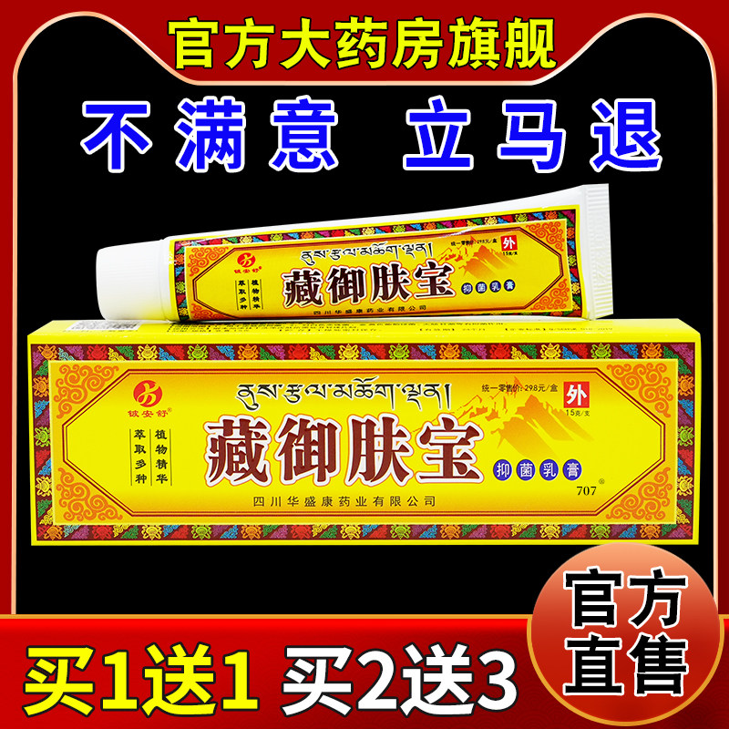 铍安舒藏御肤宝抑菌乳膏[天猫药房旗舰店]皮肤外用护理软乳膏