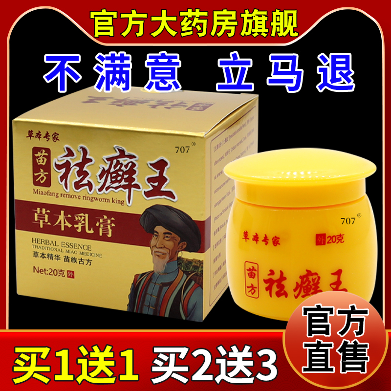 草本专家苗方祛癣王草本乳膏20g草本乳膏止痒去藓王抑菌软膏