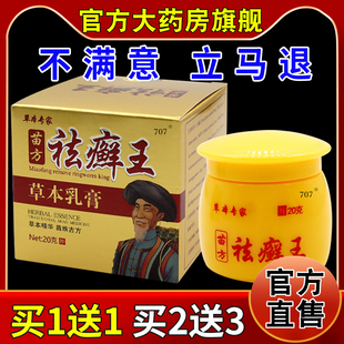 草本专家苗方祛癣王草本乳膏20g草本乳膏王抑菌软膏