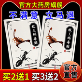 皖一坊蚁王蝎毒贴8贴 天猫药房旗舰店 颈肩腰腿关节不适缓解贴