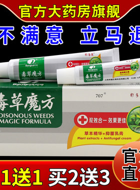 邦多芙毒草魔方草本精华抑菌乳膏【天猫药房旗舰店】皮肤外用护理
